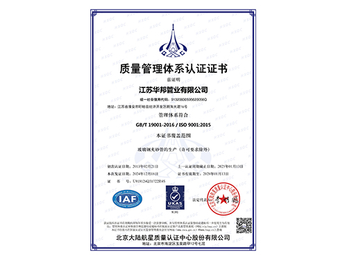質(zhì)量管理體系認(rèn)證證書